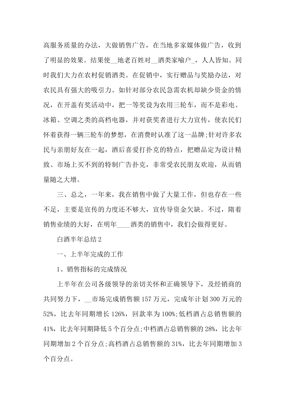 白酒年终总结范文_第2页