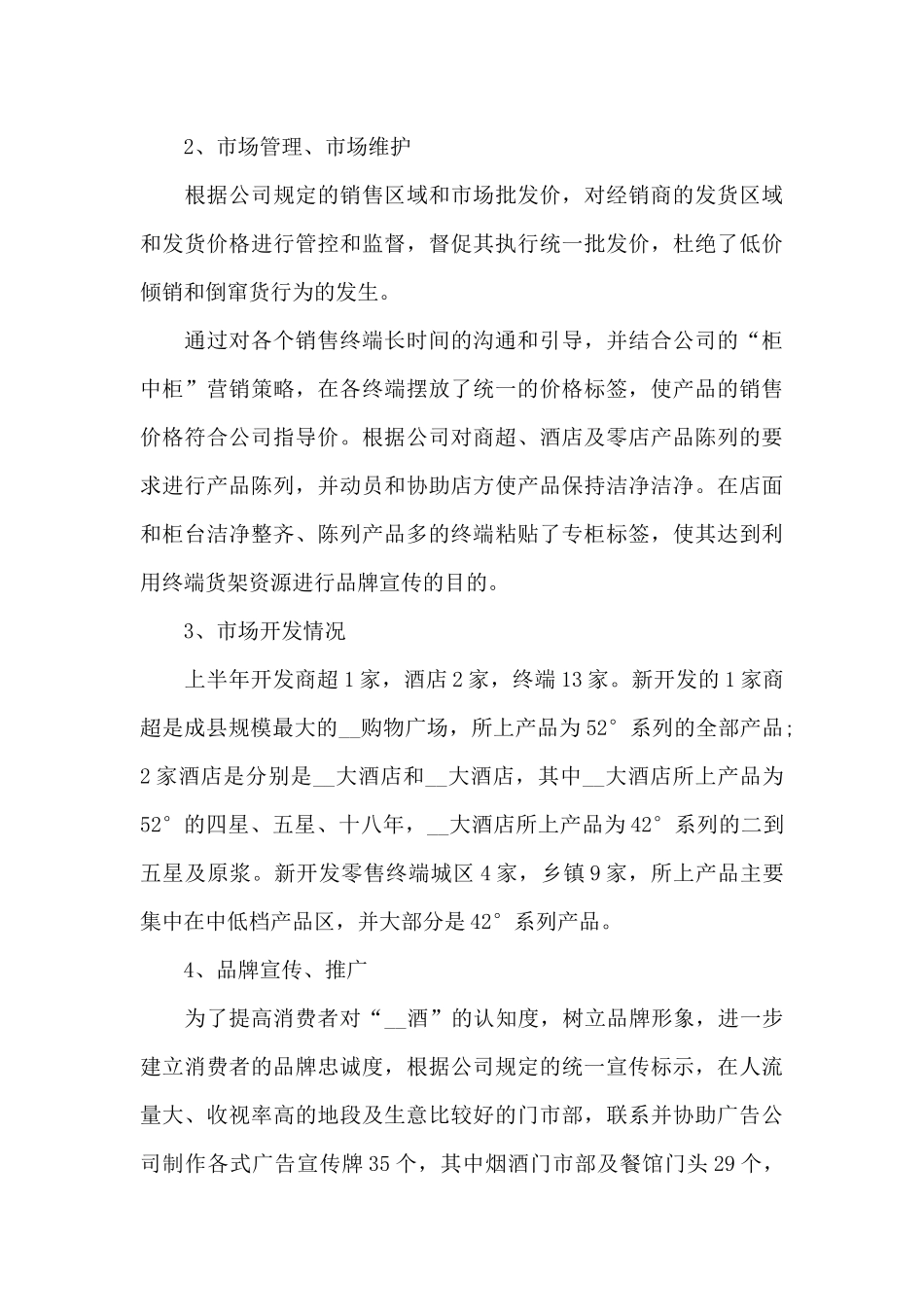 白酒年终总结范文_第3页