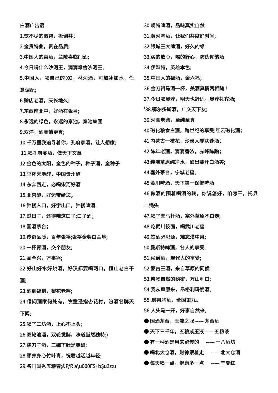 白酒广告语大全_第1页