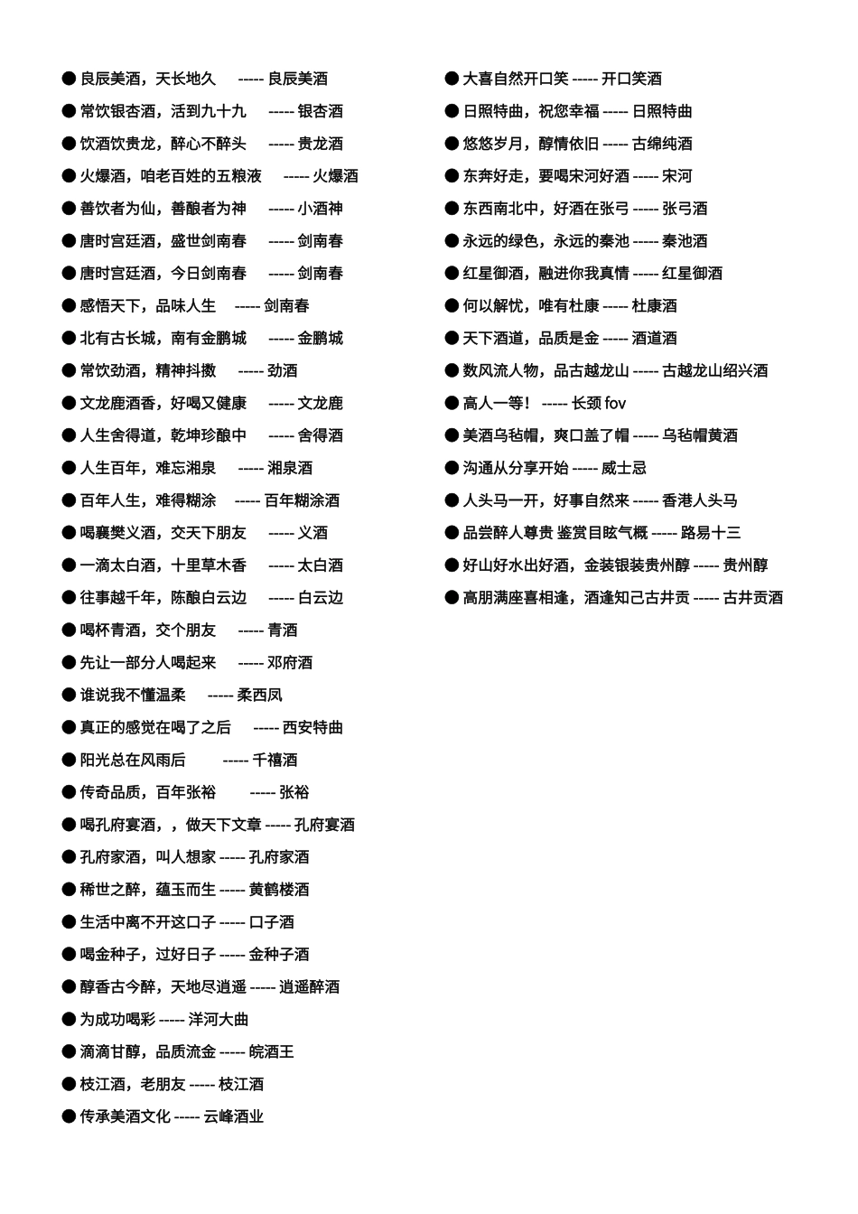 白酒广告语大全_第2页