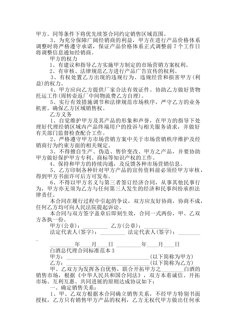 白酒总代理合同标准范本大全_第2页