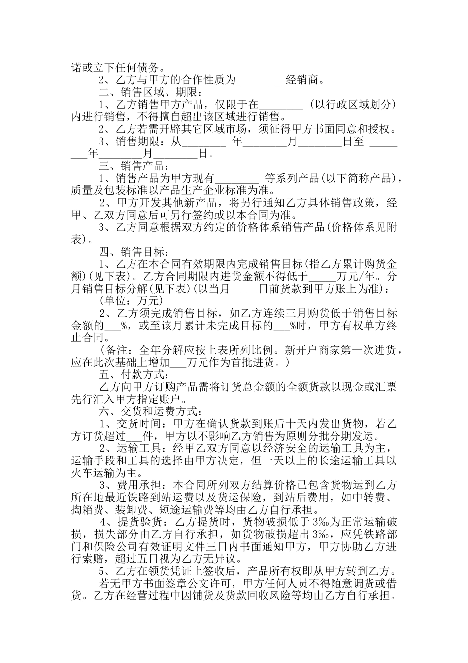 白酒总代理合同标准范本大全_第3页