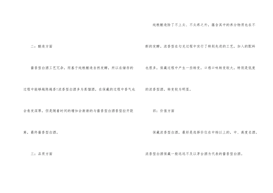 白酒收藏酱香还是浓香值钱_第2页