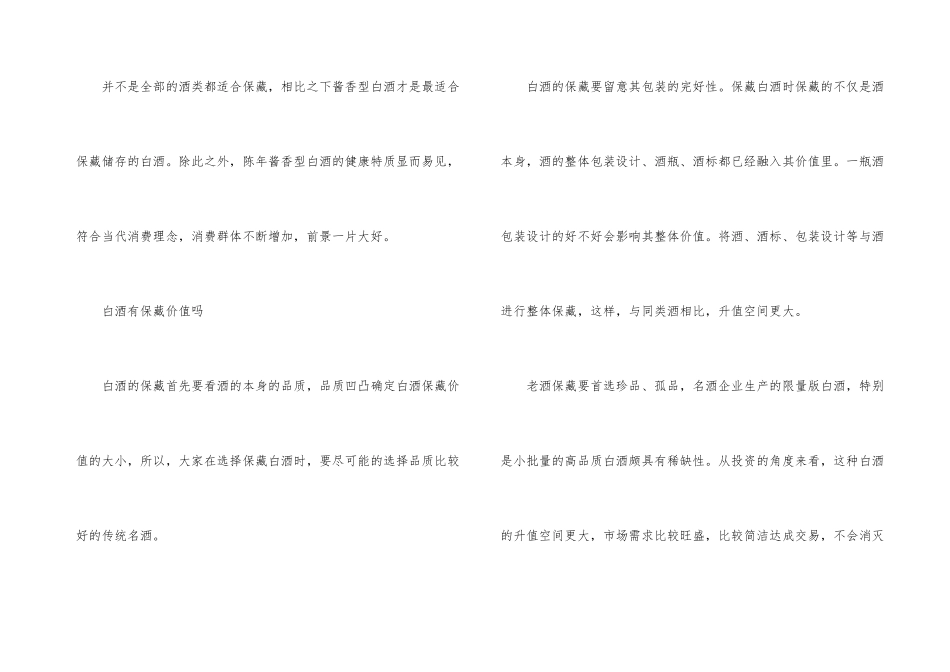 白酒收藏酱香还是浓香值钱_第3页