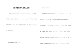 白酒收藏需要考虑哪几方面