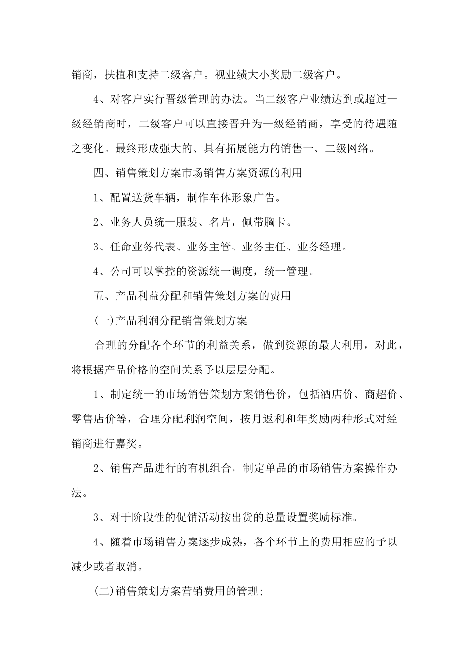 白酒活动促销方案5篇_第3页