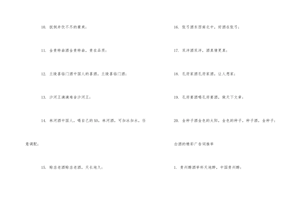 白酒的精彩广告词大全_第2页