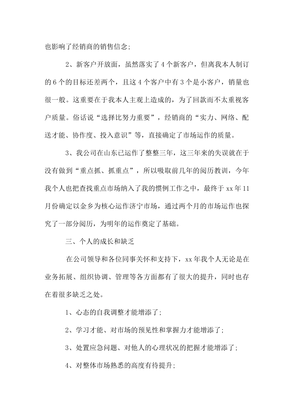 白酒营销工作计划_第2页