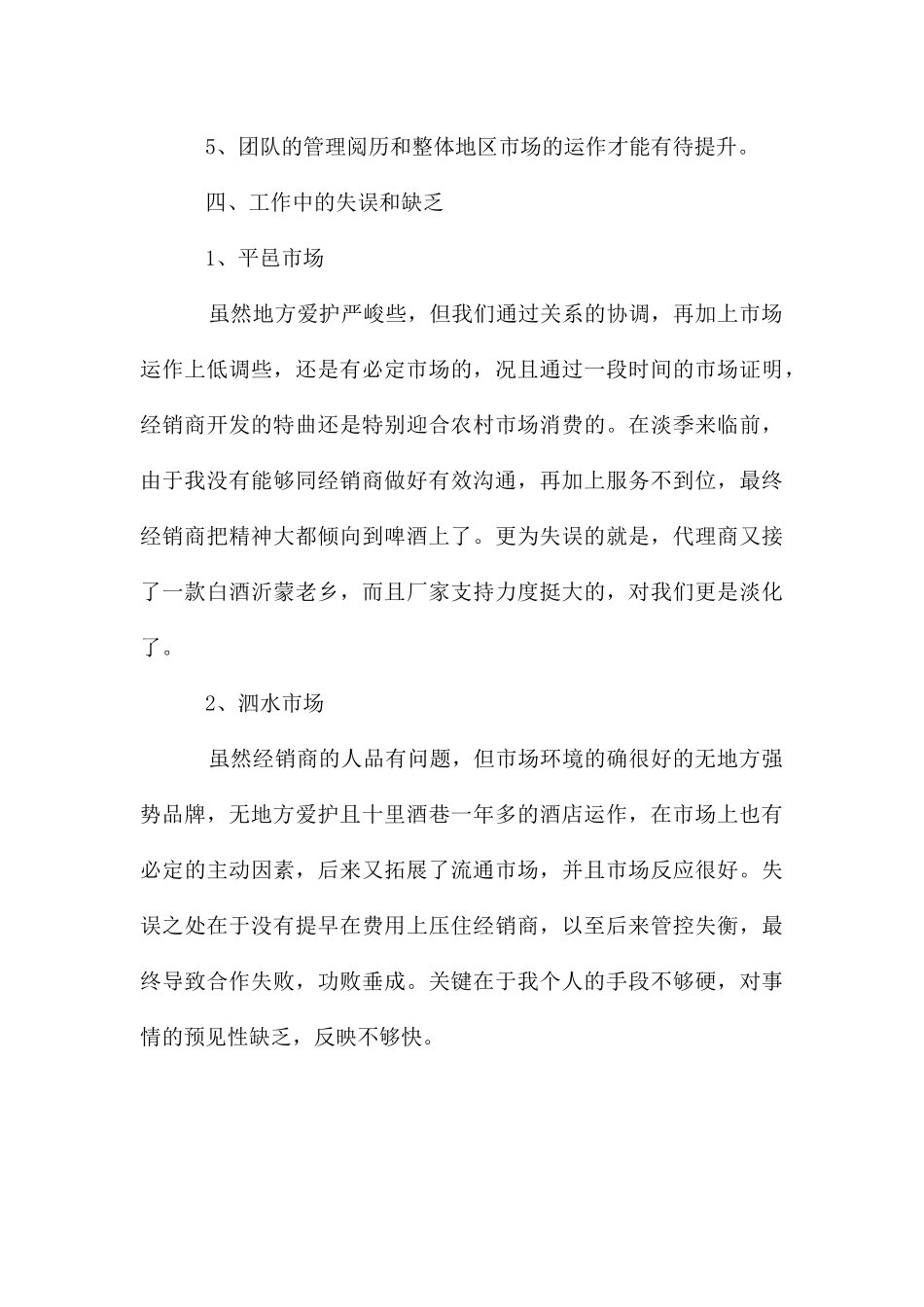 白酒营销工作计划_第3页