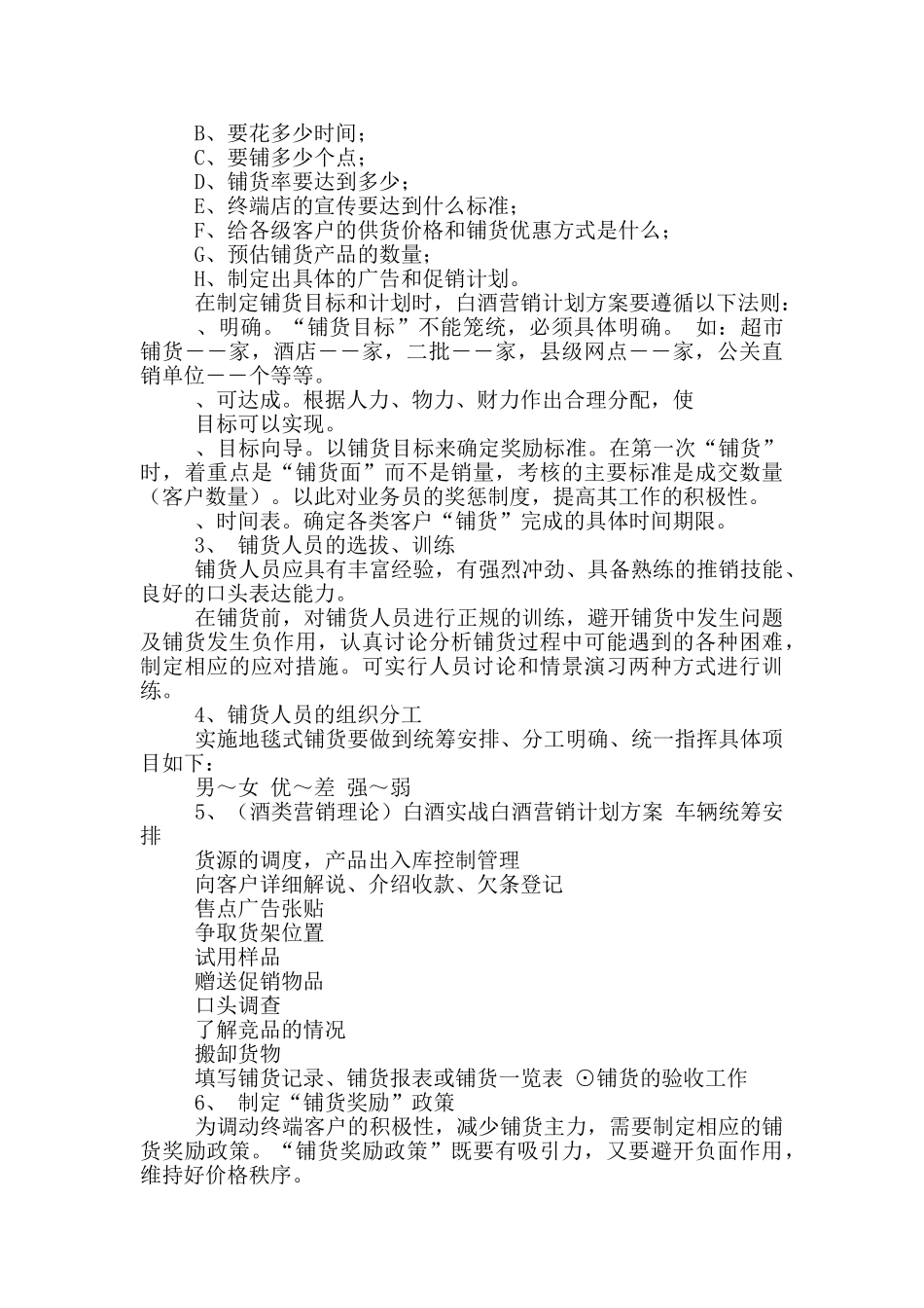 白酒营销策划方案范文2024_第3页