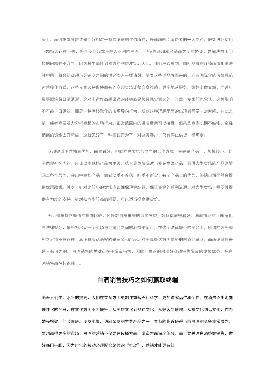 白酒营销策略分析_第2页