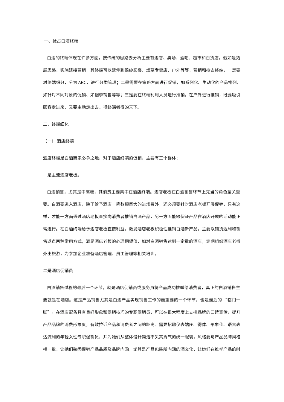 白酒营销策略分析_第3页