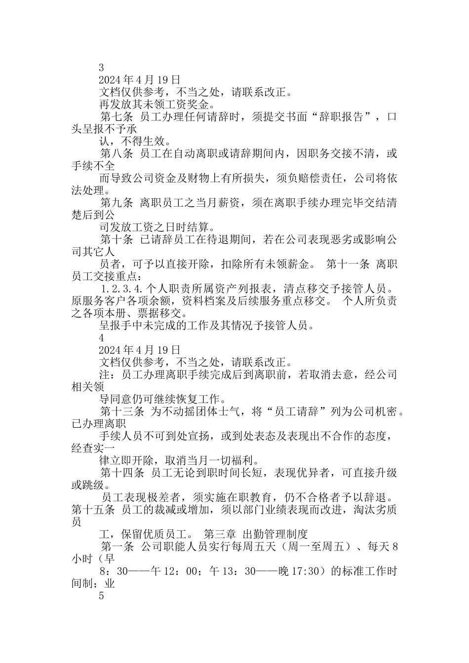 白酒规章制度_第2页