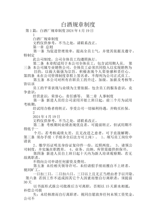 白酒规章制度