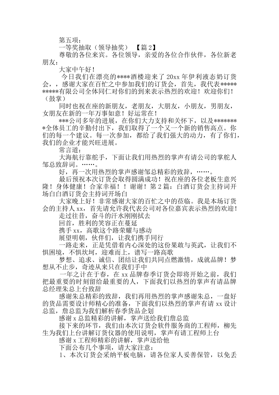 白酒订货会主持词_第2页