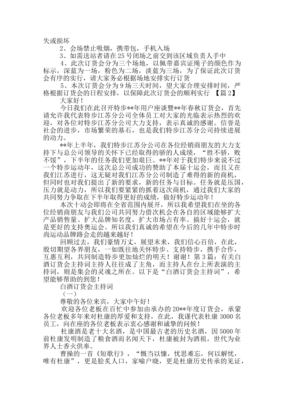 白酒订货会主持词_第3页