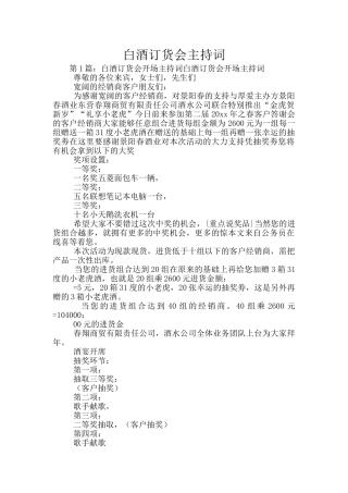 白酒订货会主持词