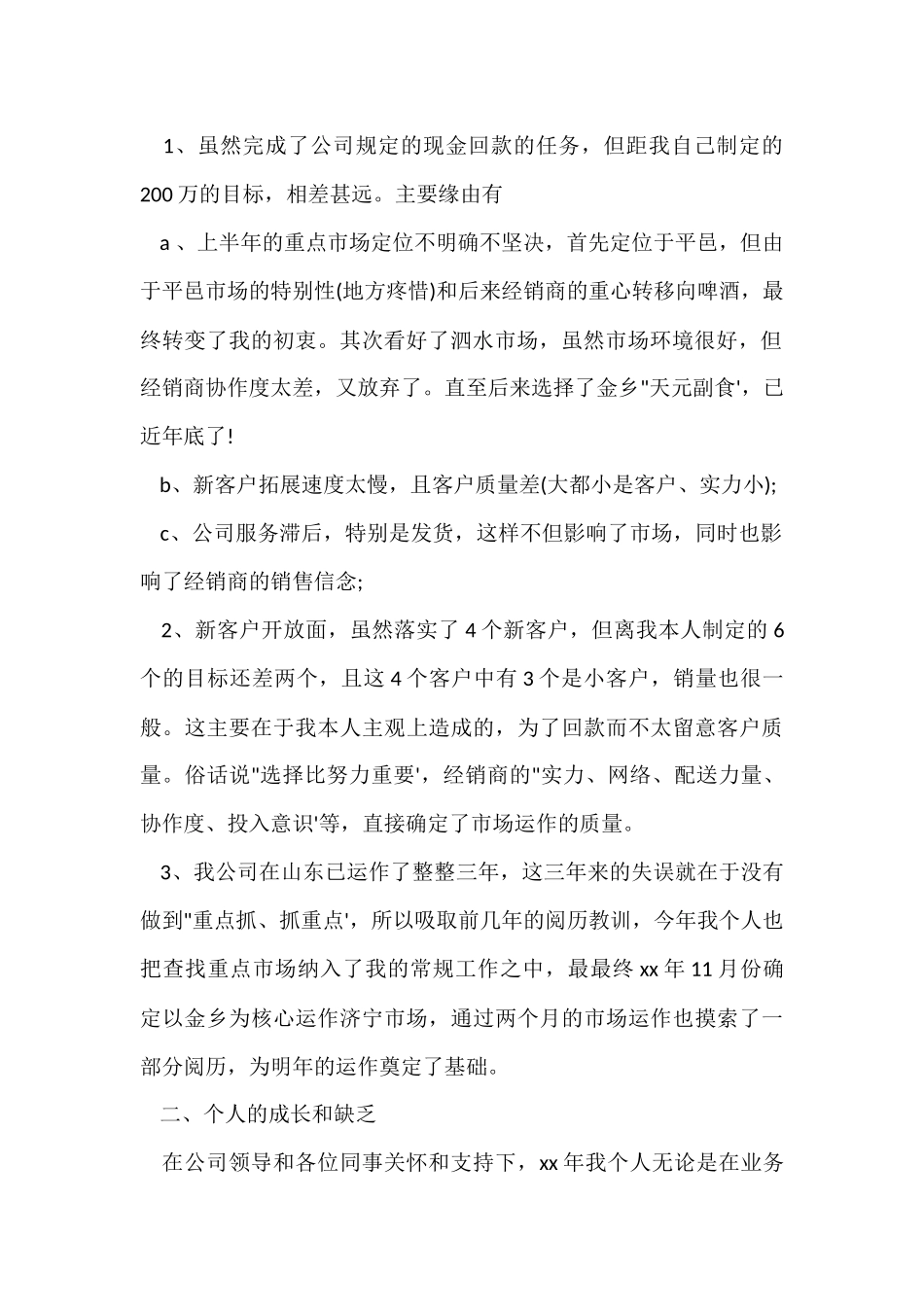 白酒销售2021上半年工作总结_第2页