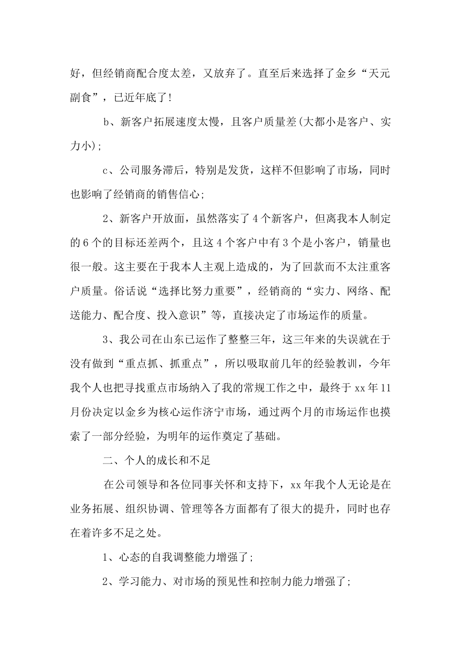 白酒销售2024上半年工作总结_第2页