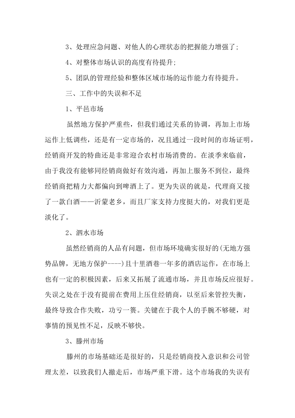 白酒销售2024上半年工作总结_第3页