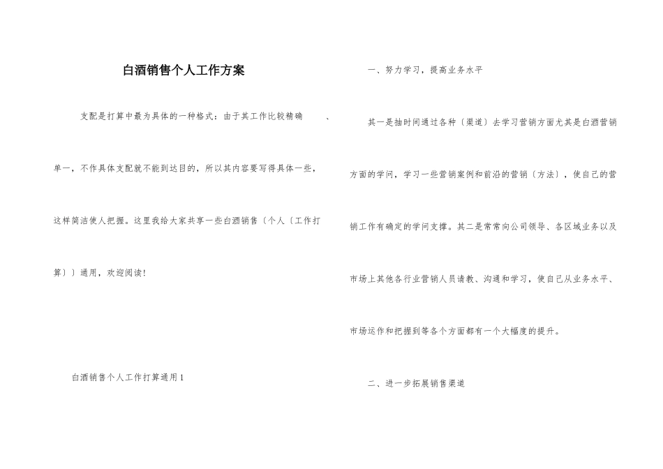 白酒销售个人工作计划_第1页