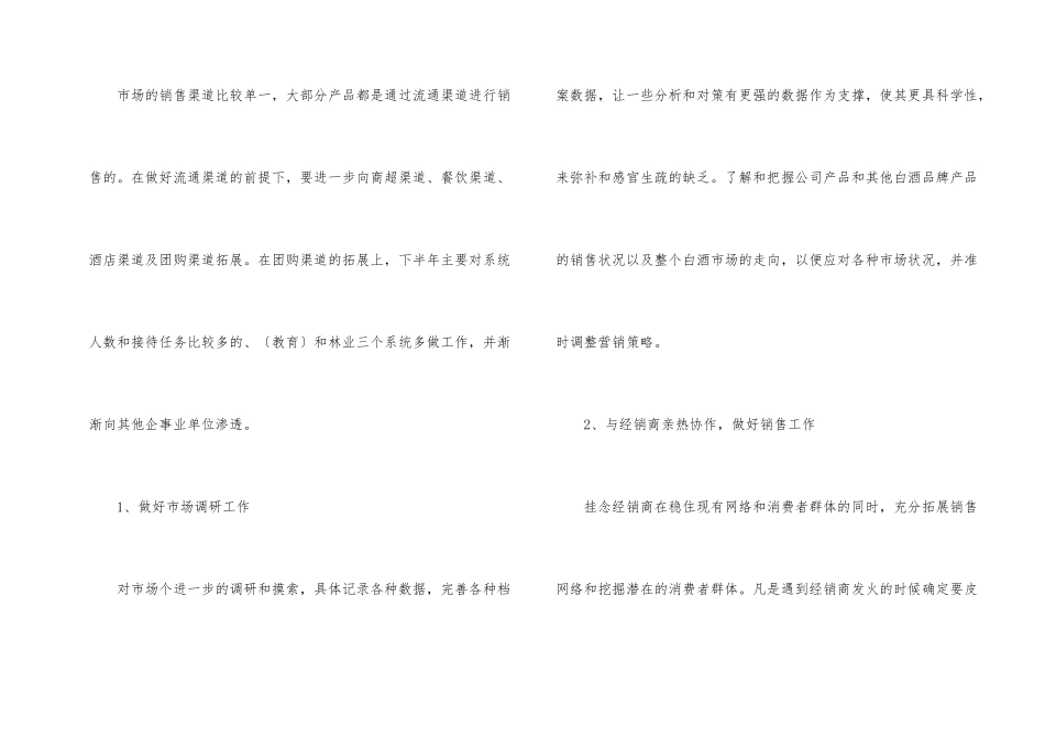 白酒销售个人工作计划_第2页