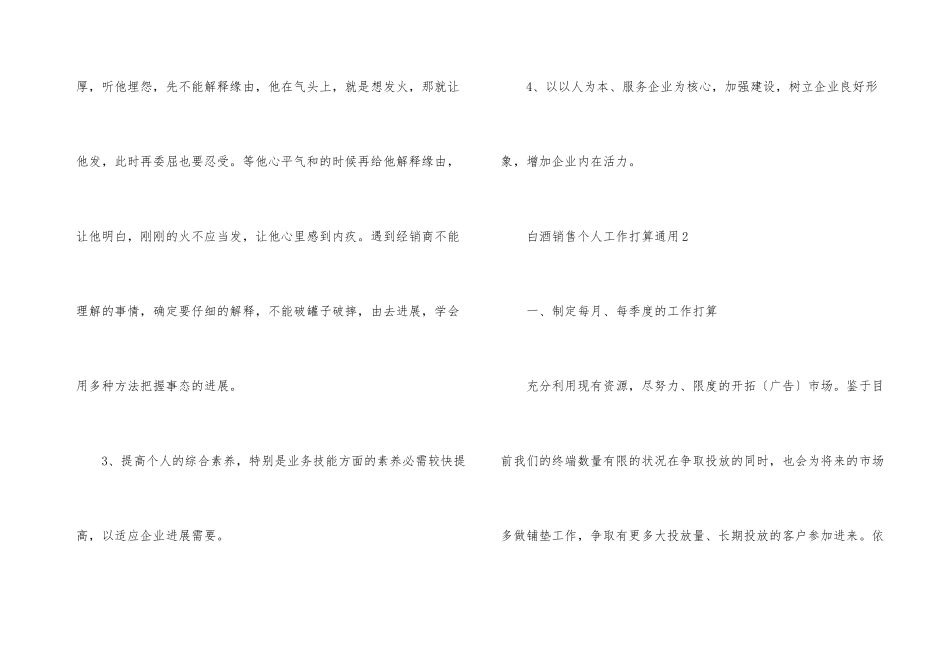 白酒销售个人工作计划_第3页