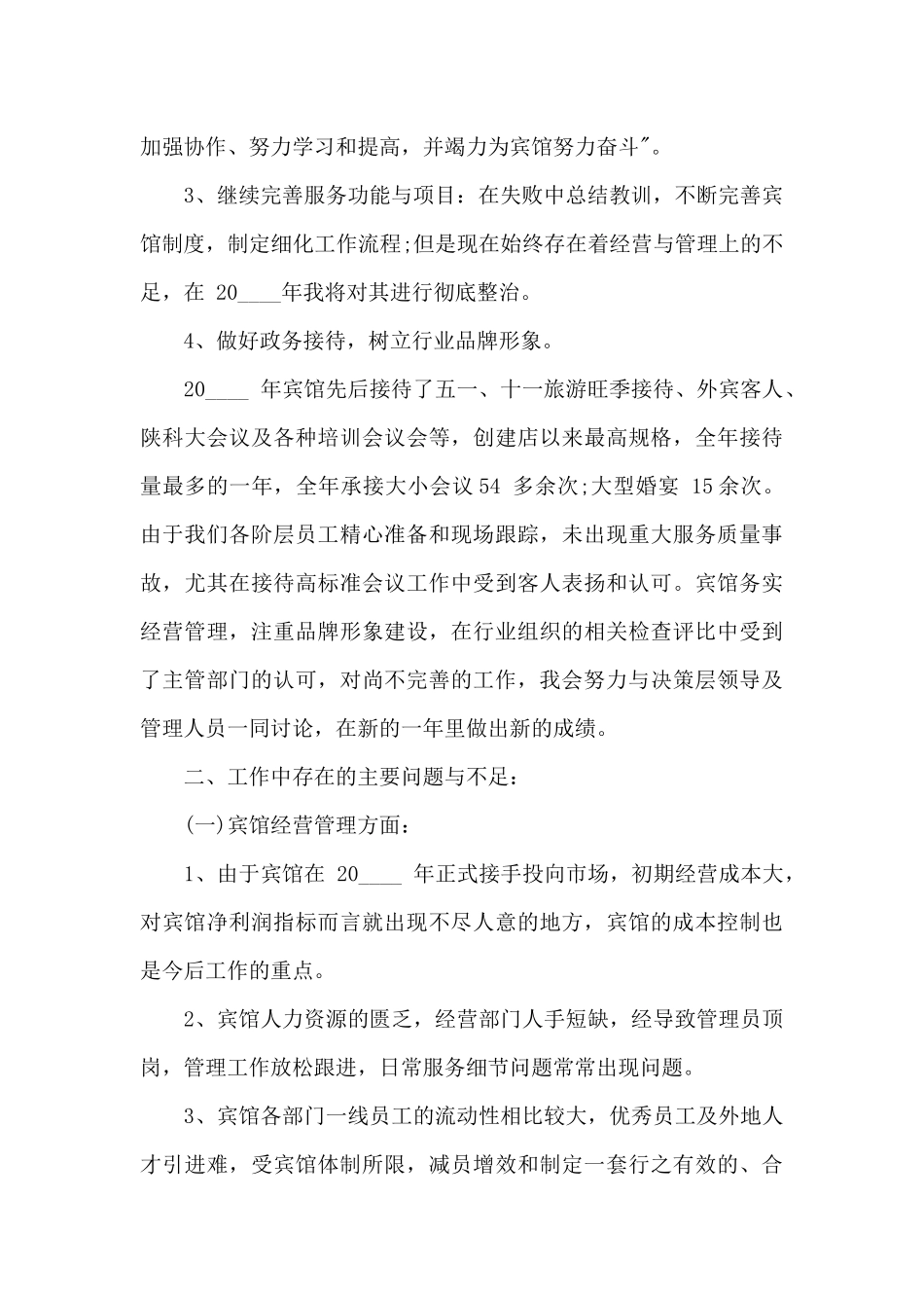 白酒销售个人工作述职报告_第2页