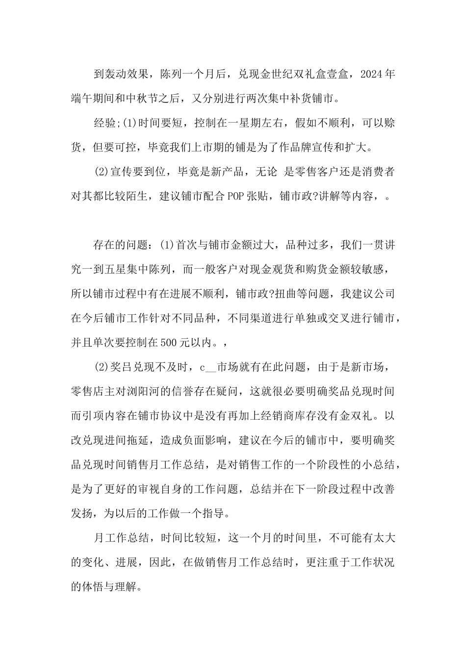 白酒销售人员个人工作述职报告_第2页