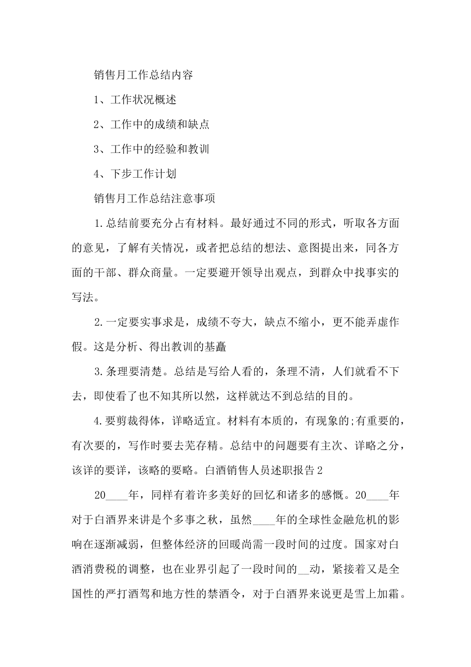 白酒销售人员个人工作述职报告_第3页