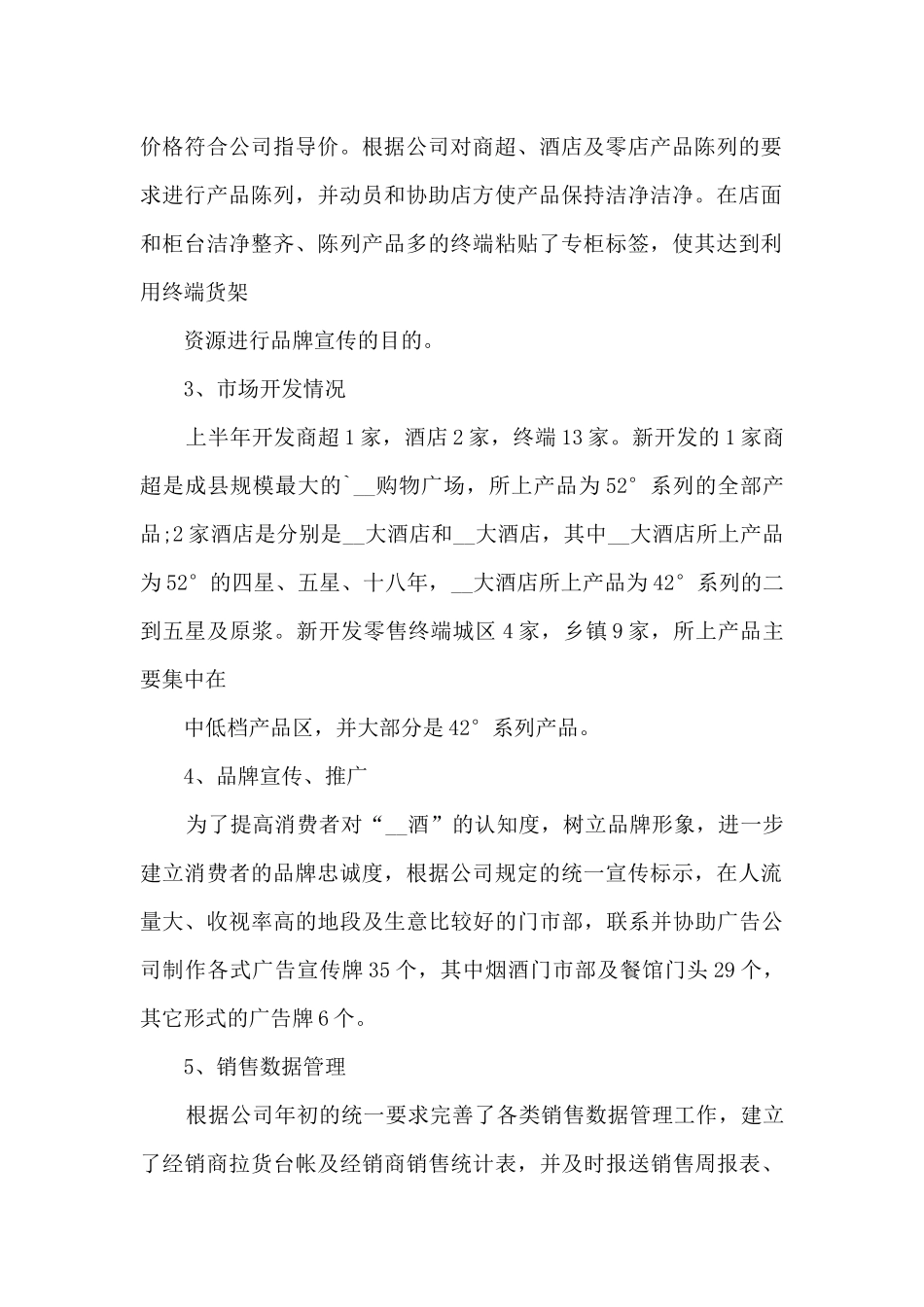 白酒销售人员职业规划9篇_第2页