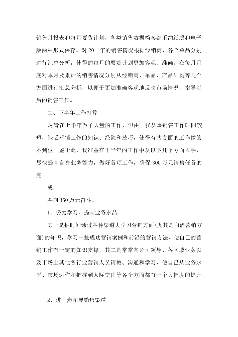 白酒销售人员职业规划9篇_第3页