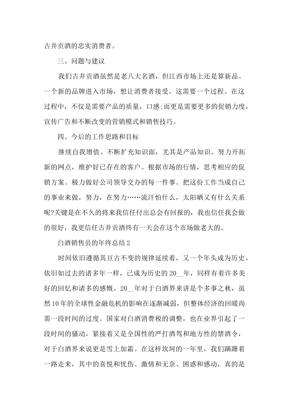 白酒销售员的年终总结5篇_第2页