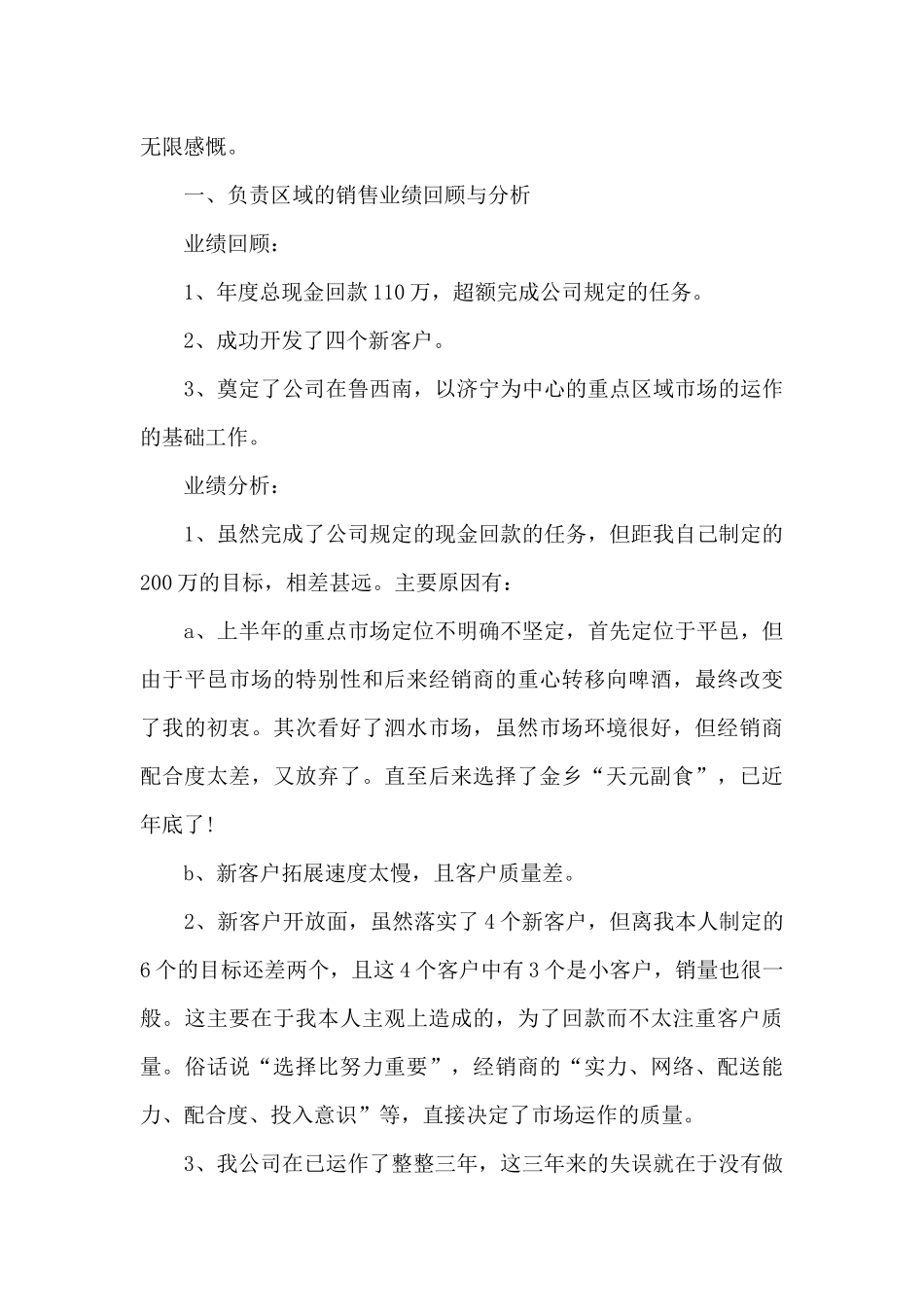 白酒销售员的年终总结5篇_第3页