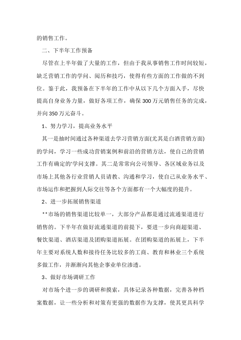 白酒销售工作总结-1_第3页