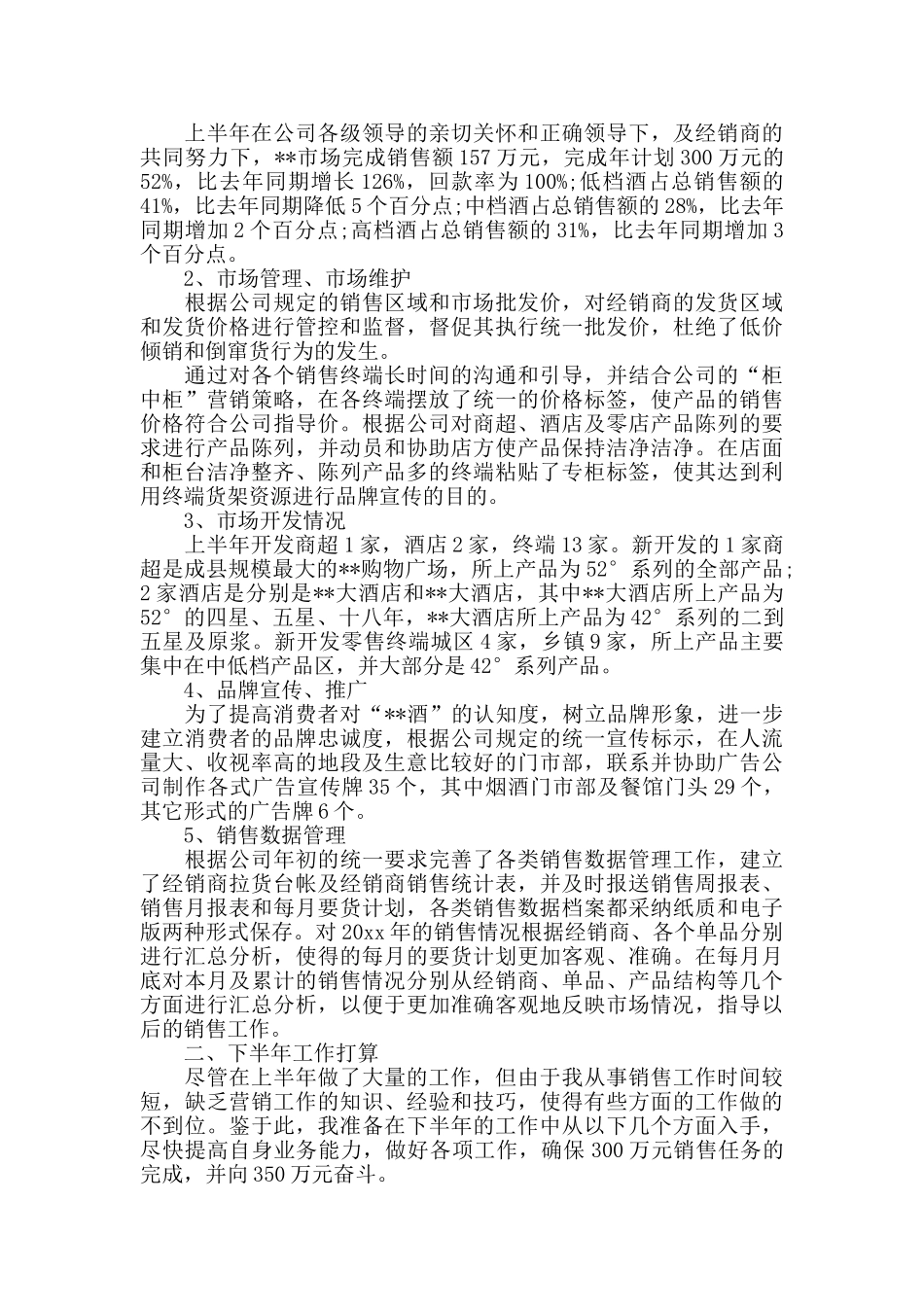 白酒销售工作总结及工作计划_第2页