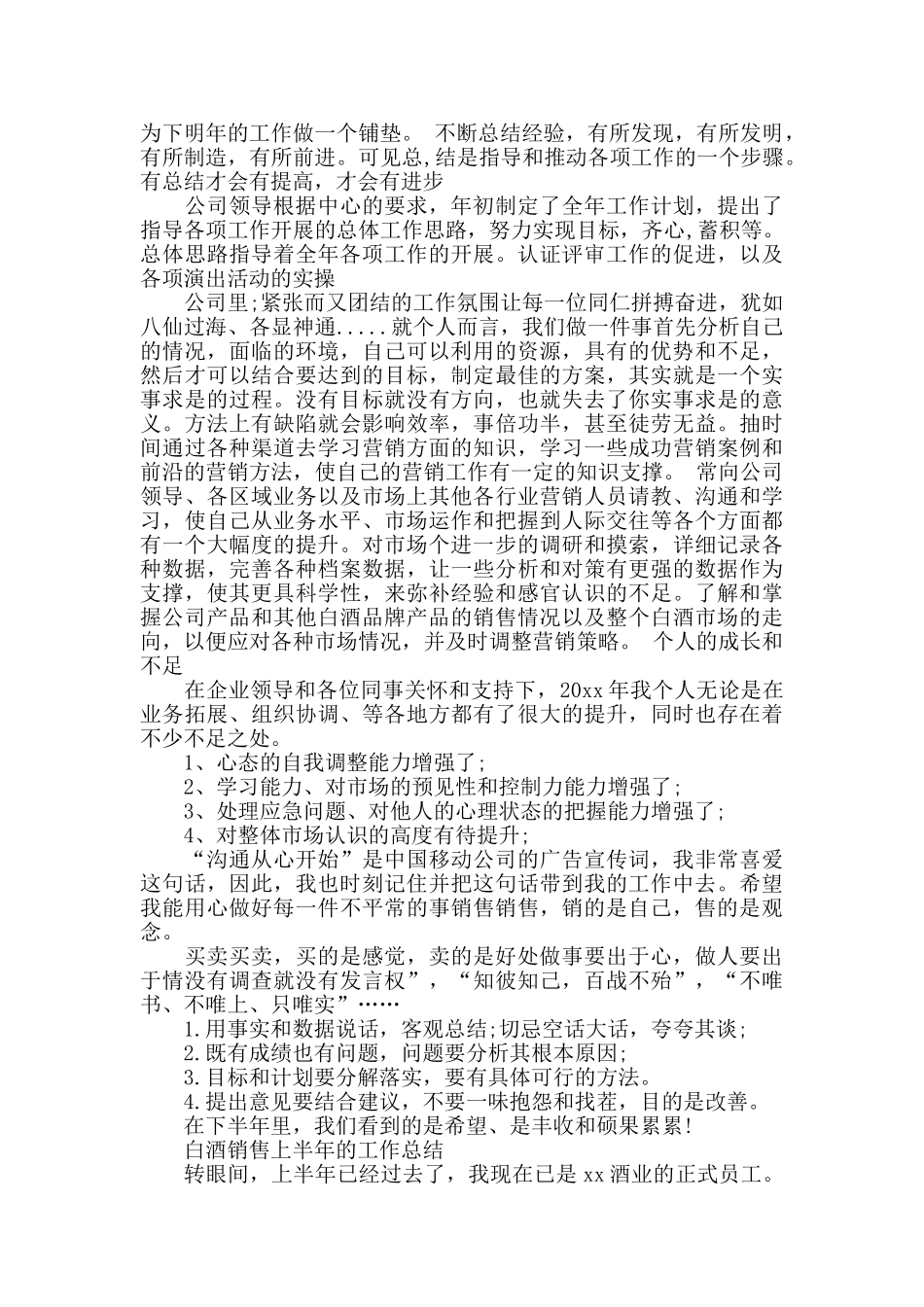 白酒销售工作总结精选_第2页