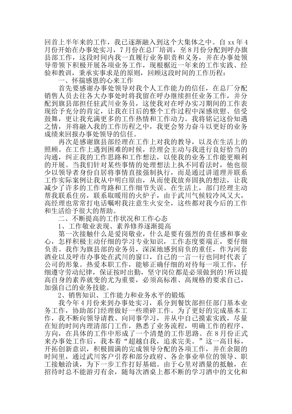 白酒销售工作总结精选_第3页