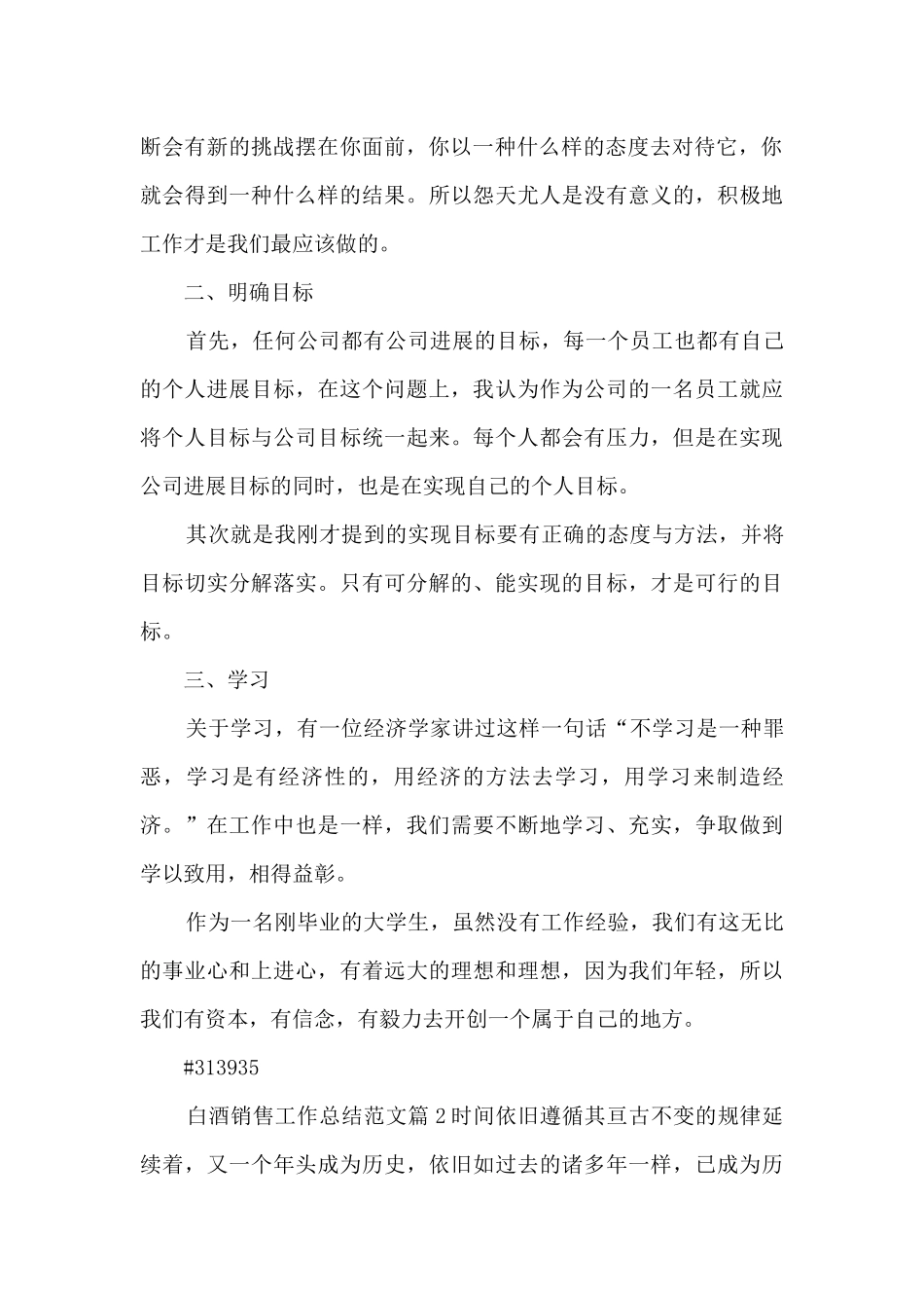 白酒销售工作总结范文9篇_第2页