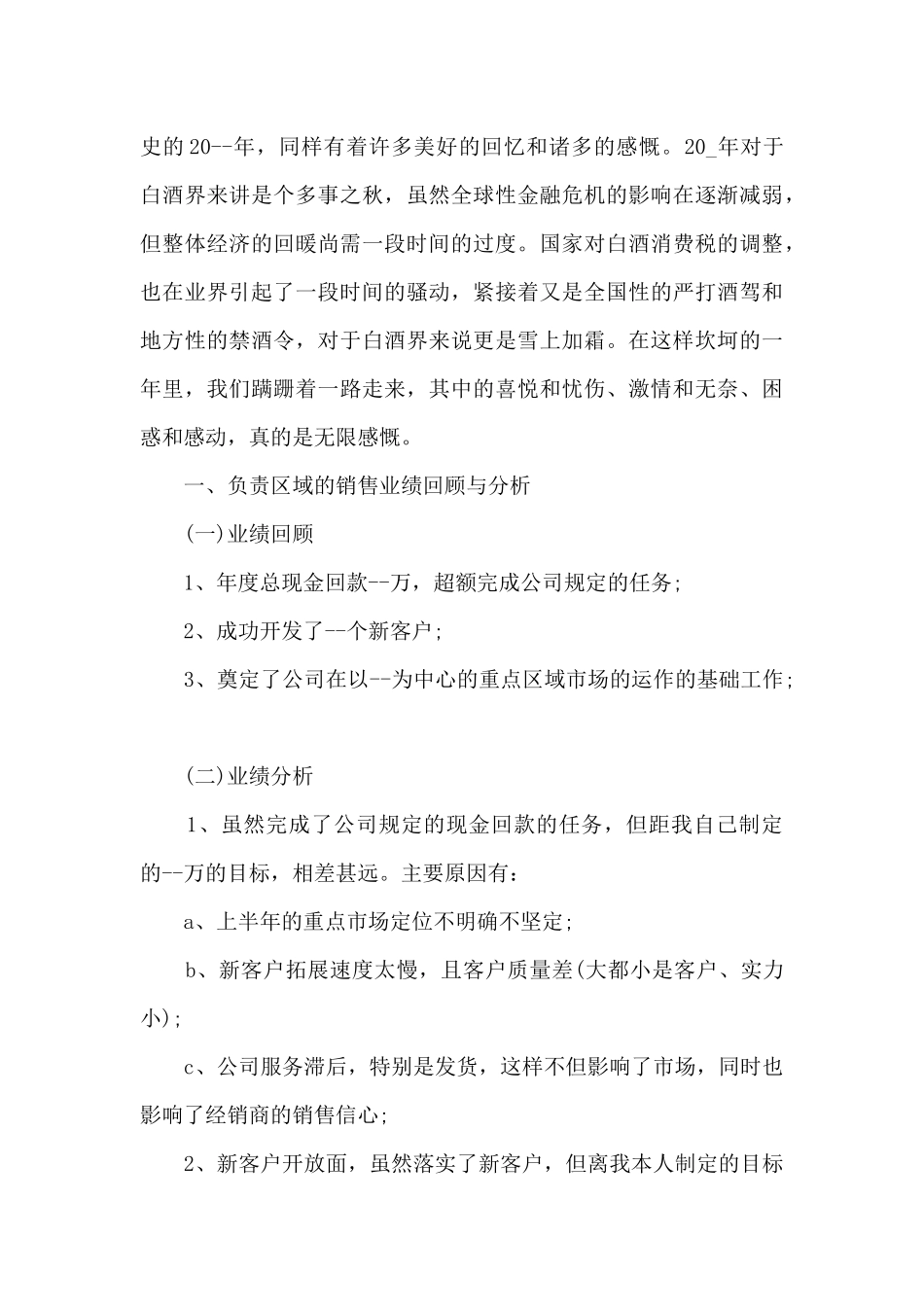 白酒销售工作总结范文9篇_第3页