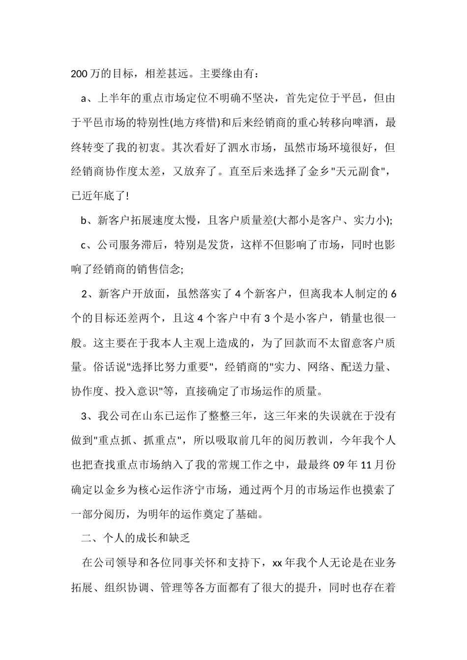 白酒销售年终工作总结-1_第2页