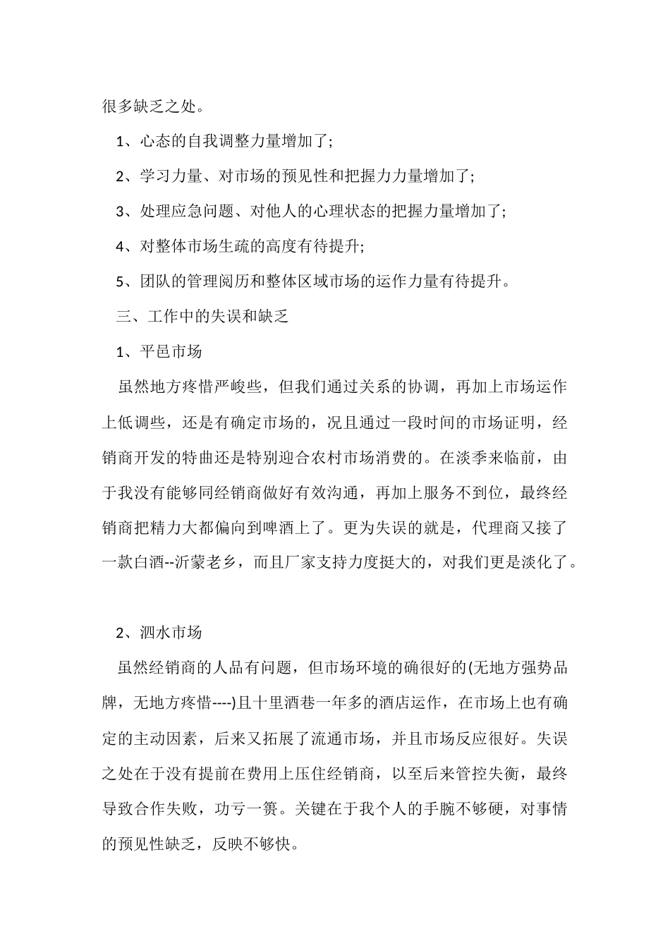 白酒销售年终工作总结-1_第3页