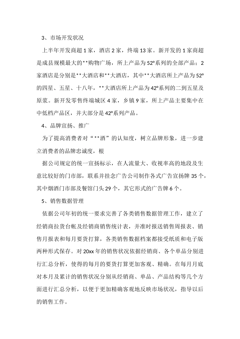 白酒销售年终工作总结-2_第2页