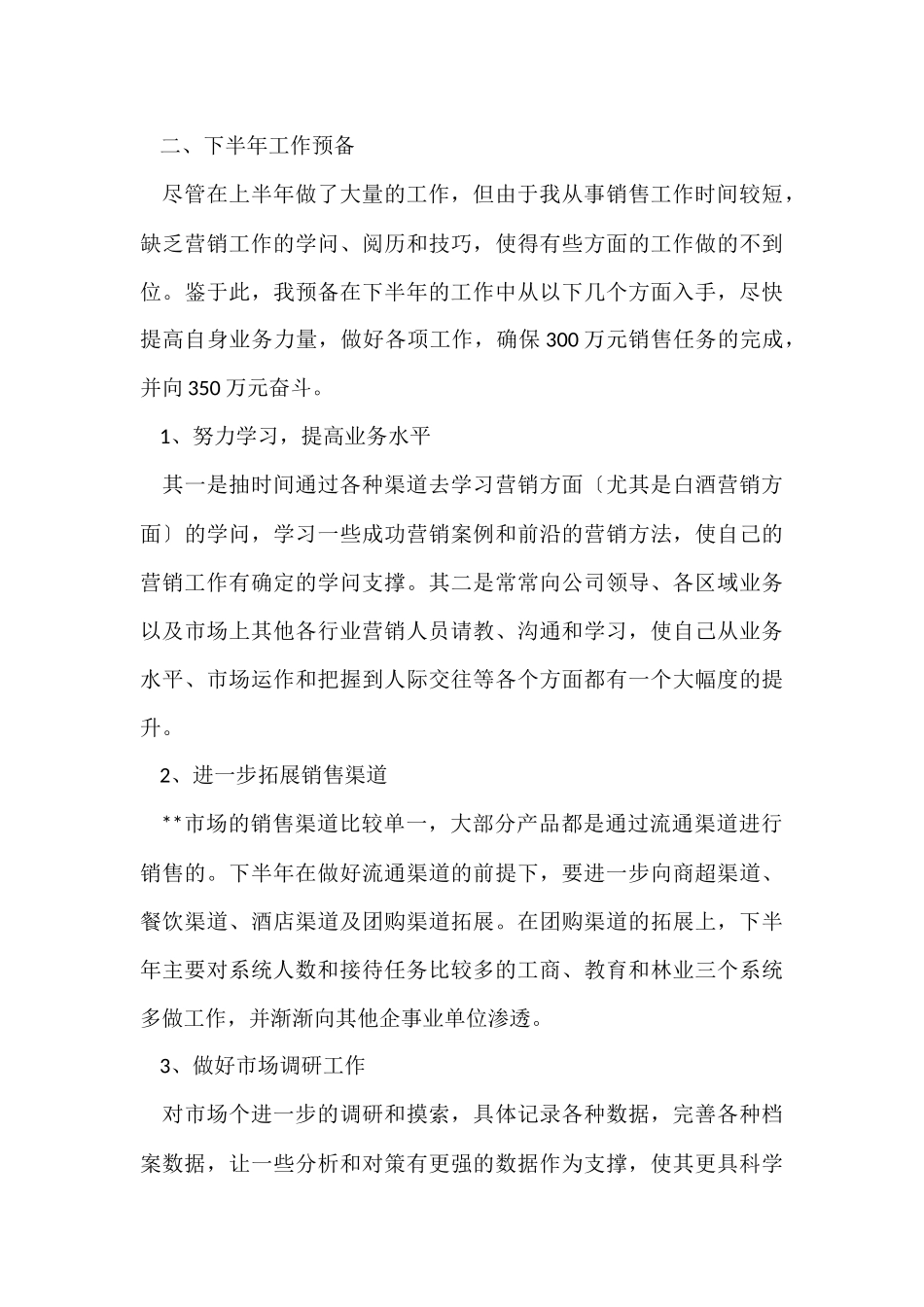 白酒销售年终工作总结-2_第3页