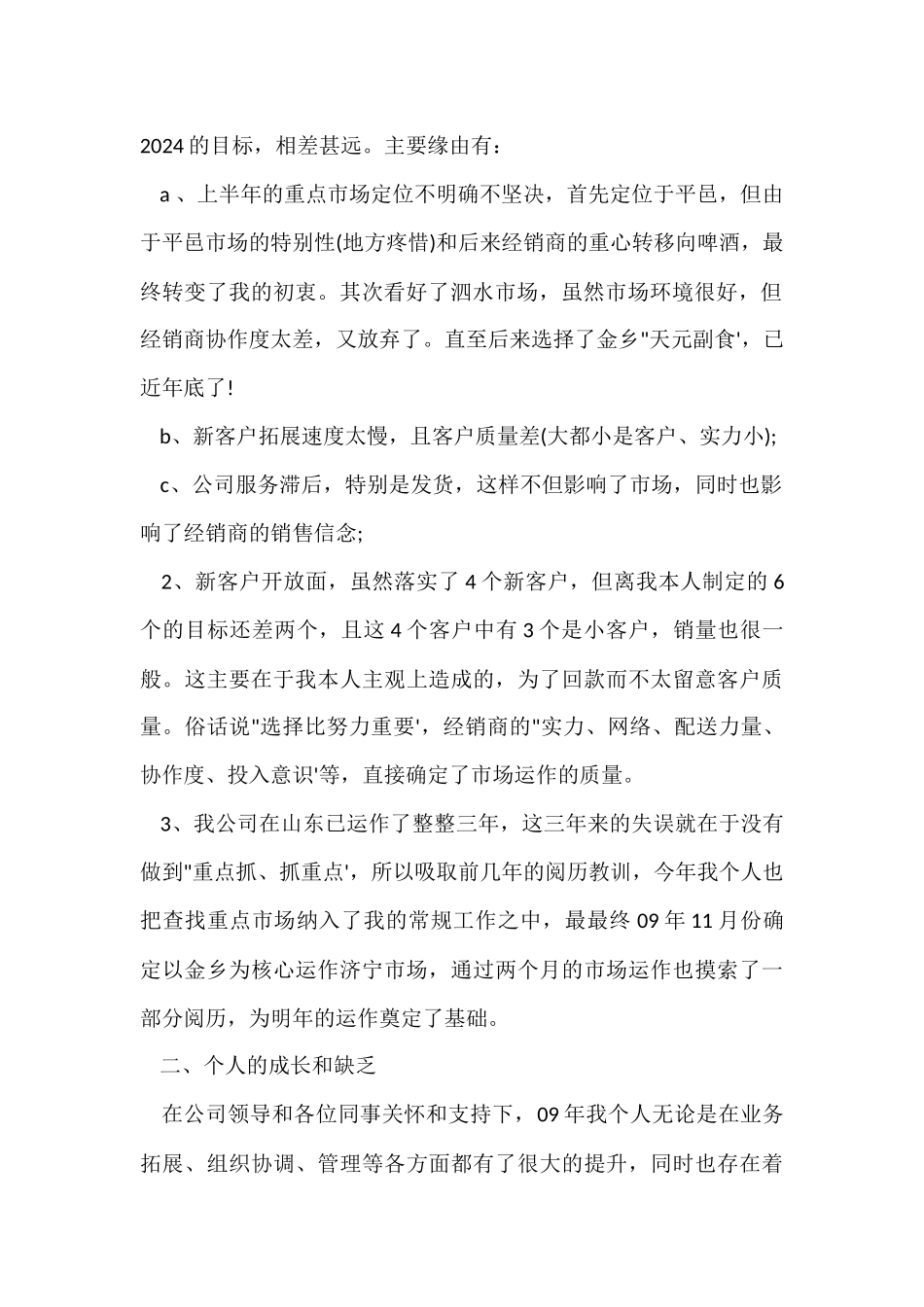 白酒销售年终工作总结-4_第2页