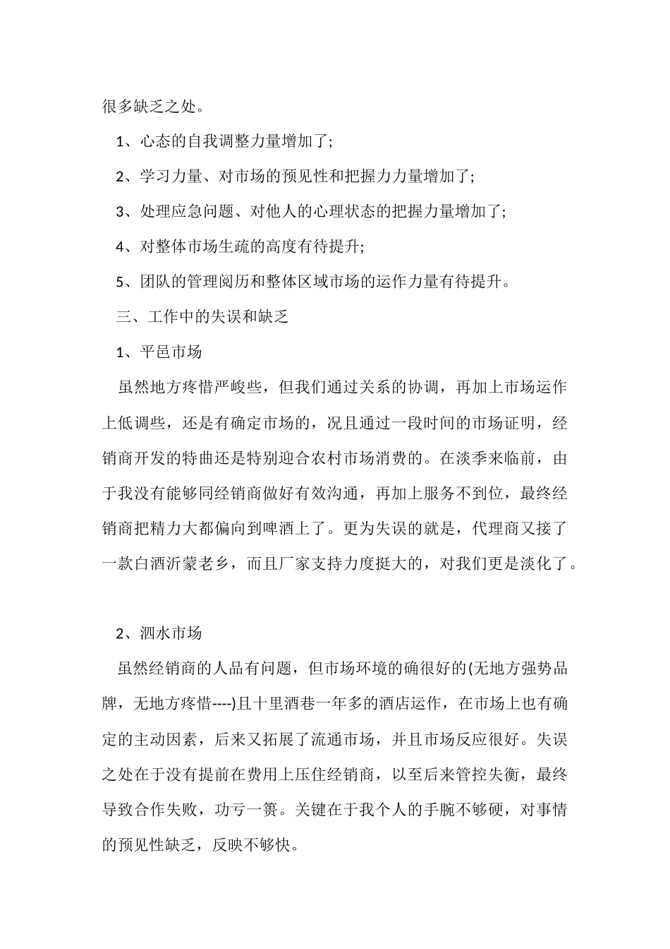 白酒销售年终工作总结-4_第3页