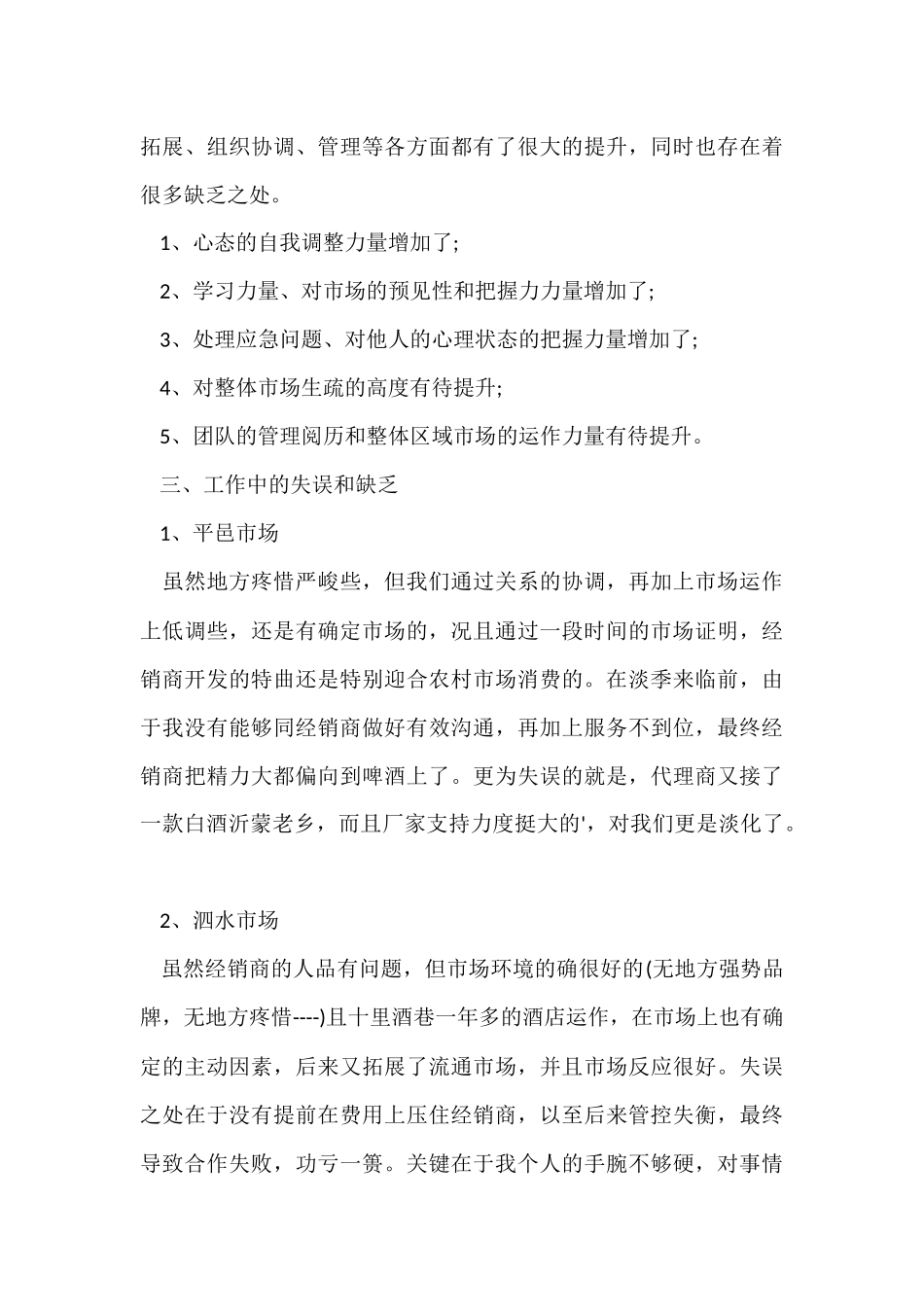 白酒销售年终工作总结_第3页