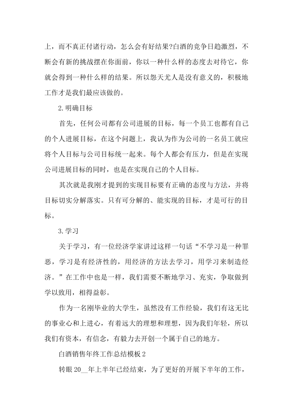 白酒销售年终工作总结模板5篇_第2页