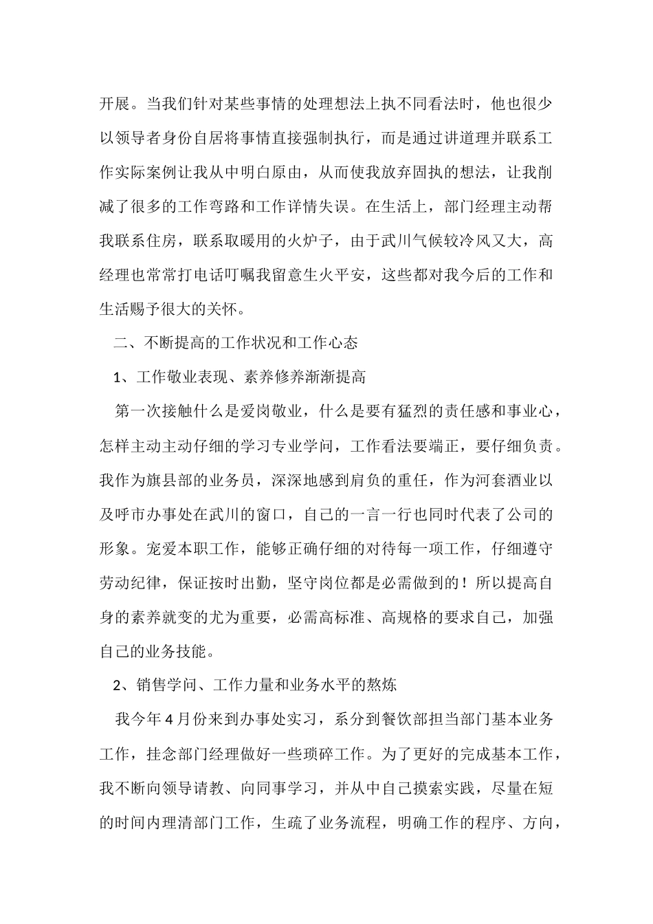 白酒销售年终工作总结汇总_第2页