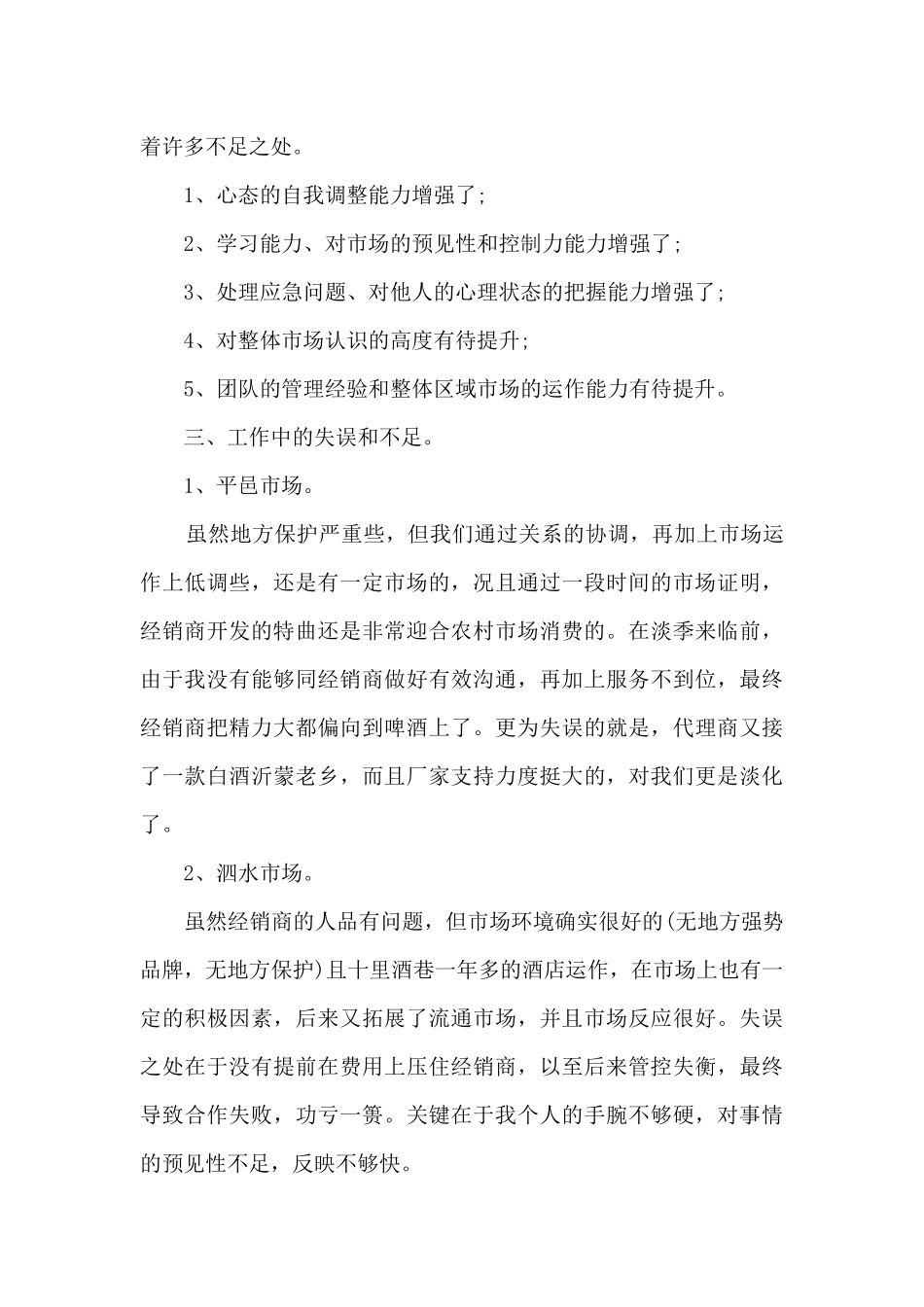 白酒销售年终工作总结范文5篇_第3页